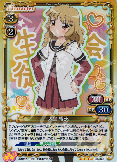 SR 大室 櫻子 | 販売 | ゆるゆり | プレシャスメモリーズ