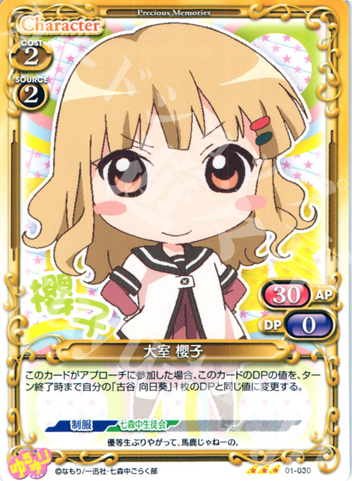R 大室 櫻子 | 販売 | ゆるゆり | プレシャスメモリーズ
