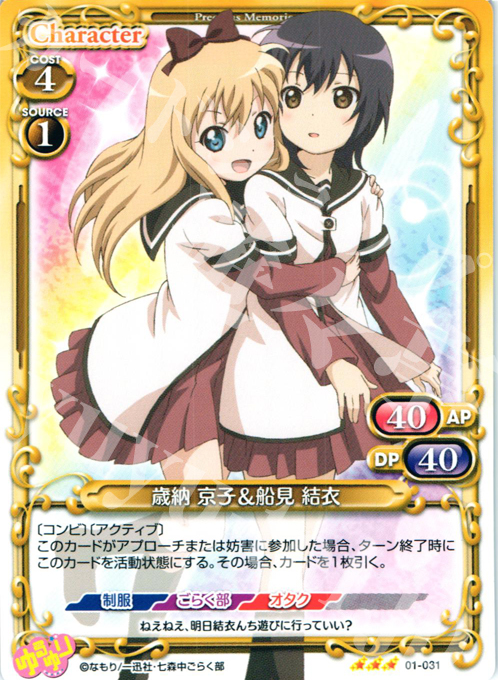 R 歳納 京子＆船見 結衣 | 販売 | ゆるゆり | プレシャスメモリーズ