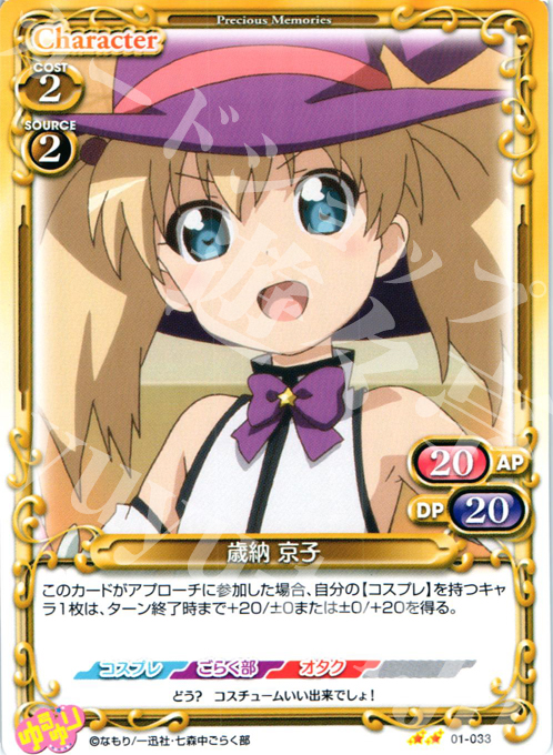 UC 歳納 京子 | 販売 | ゆるゆり | プレシャスメモリーズ