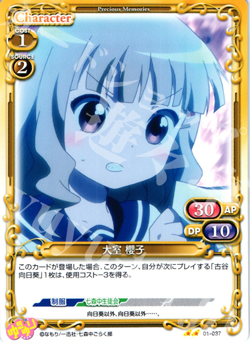 UC 大室 櫻子 | 販売 | ゆるゆり | プレシャスメモリーズ