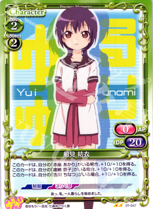 UC 船見 結衣 | 販売 | ゆるゆり | プレシャスメモリーズ