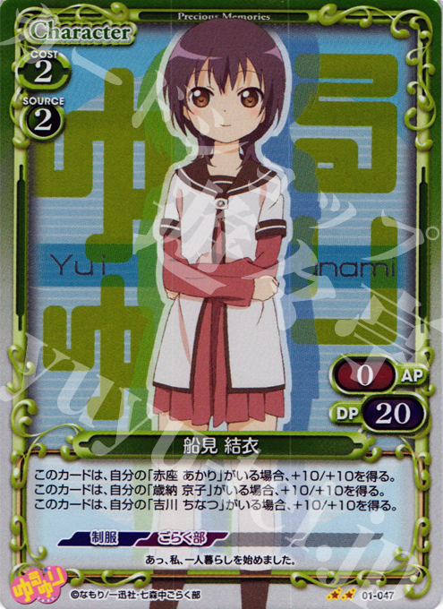 P-UC 船見 結衣 | 販売 | ゆるゆり | プレシャスメモリーズ
