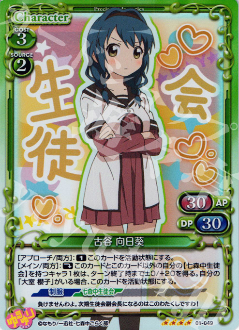 SR 古谷 向日葵 | 販売 | ゆるゆり | プレシャスメモリーズ