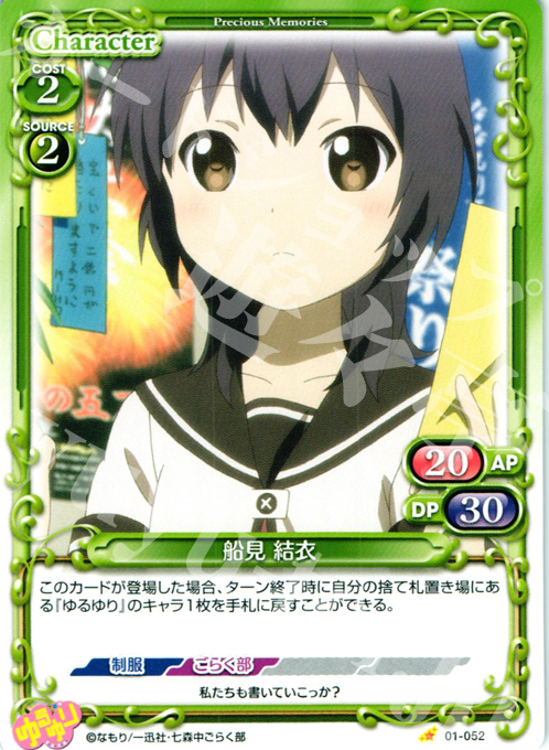 C 船見 結衣 | 販売 | ゆるゆり | プレシャスメモリーズ