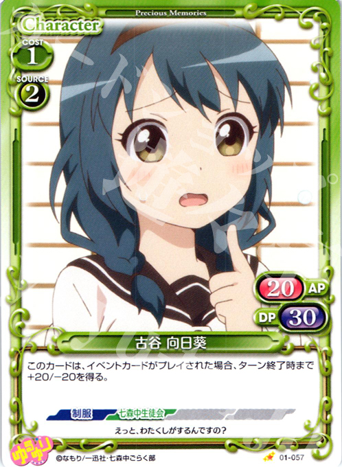 C 古谷 向日葵 | 販売 | ゆるゆり | プレシャスメモリーズ