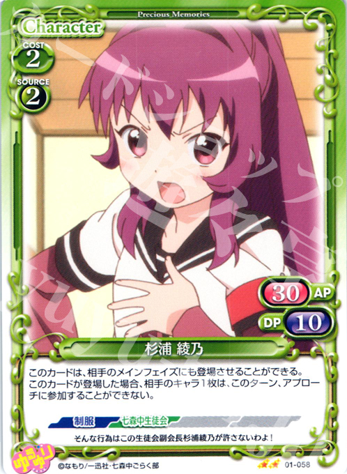 UC 杉浦 綾乃 | 販売 | ゆるゆり | プレシャスメモリーズ