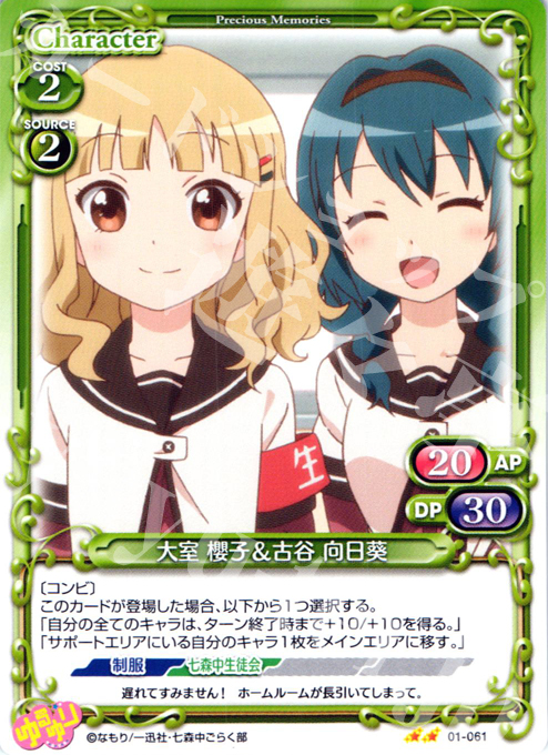 UC 大室 櫻子＆古谷 向日葵 | 販売 | ゆるゆり | プレシャスメモリーズ