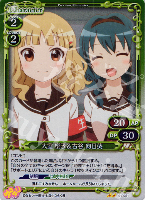 P-UC 大室 櫻子＆古谷 向日葵 | 販売 | ゆるゆり | プレシャスメモリーズ