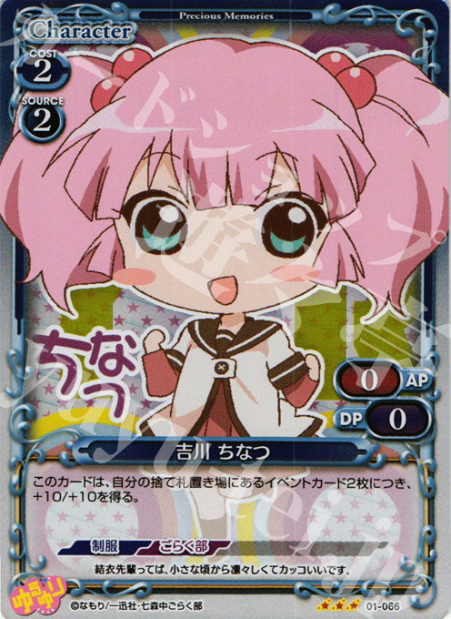 P-R 吉川 ちなつ | 販売 | ゆるゆり | プレシャスメモリーズ