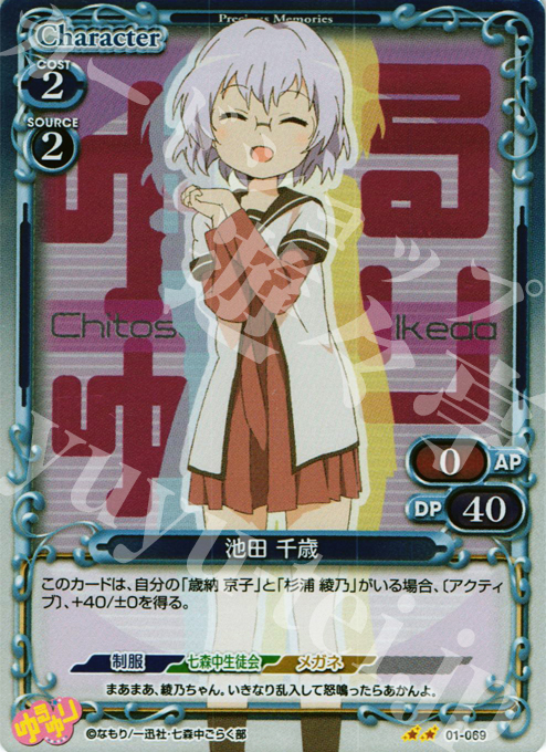 P-UC 池田 千歳 | 販売 | ゆるゆり | プレシャスメモリーズ