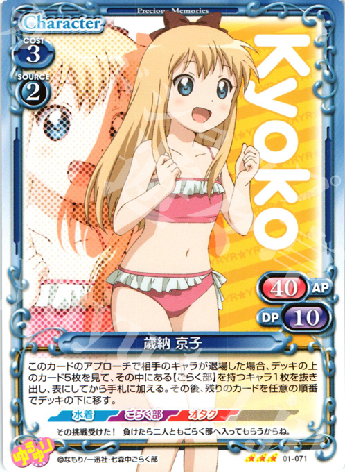 R 歳納 京子 | 販売 | ゆるゆり | プレシャスメモリーズ