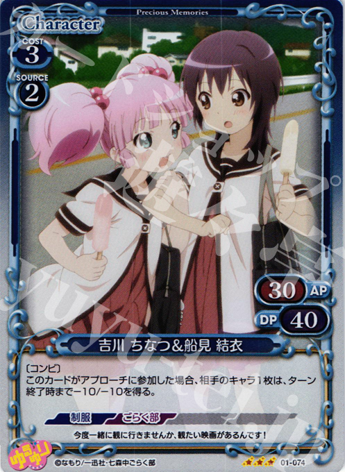 P-R 吉川 ちなつ＆船見 結衣 | 販売 | ゆるゆり | プレシャスメモリーズ