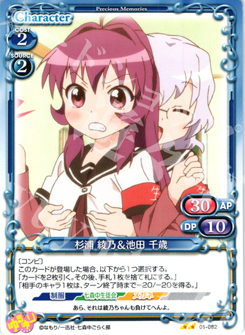 UC 杉浦 綾乃＆池田 千歳 | 買取 | ゆるゆり | プレシャスメモリーズ
