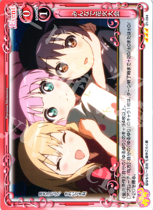 R みんなで花火大会 | 販売 | ゆるゆり | プレシャスメモリーズ