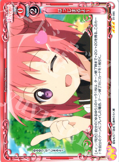 R はっじまるよー | 販売 | ゆるゆり | プレシャスメモリーズ