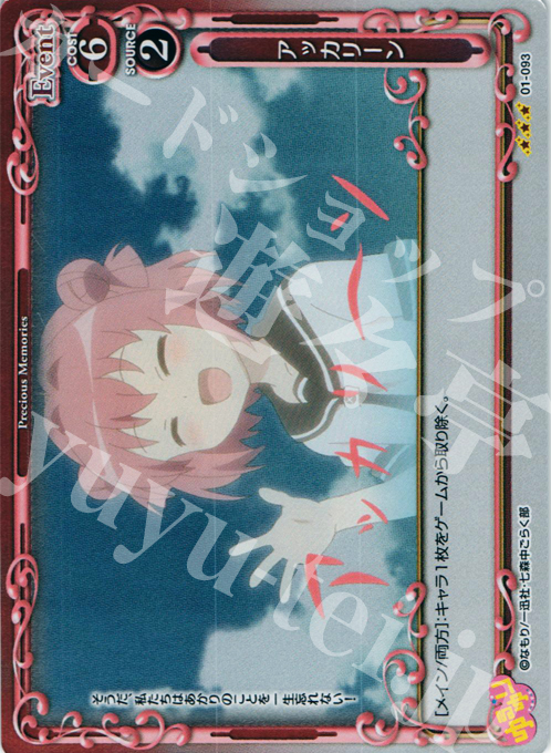 P-R アッカリーン | 買取 | ゆるゆり | プレシャスメモリーズ