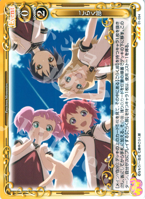 R ごらく部 | 販売 | ゆるゆり | プレシャスメモリーズ