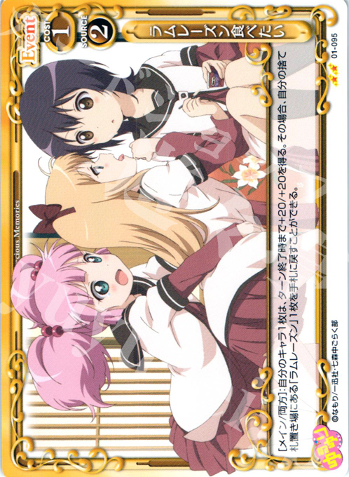 UC ラムレーズン食べたい | 販売 | ゆるゆり | プレシャスメモリーズ