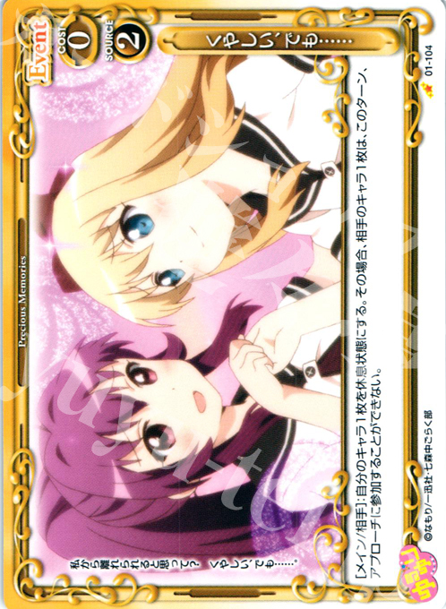 C くやしい、でも…… | 販売 | ゆるゆり | プレシャスメモリーズ