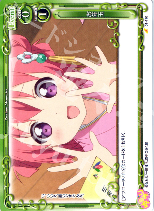 C お年玉 | 販売 | ゆるゆり | プレシャスメモリーズ