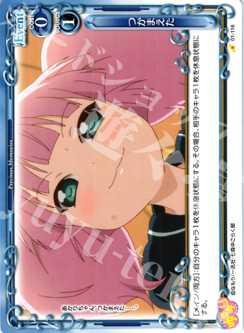 C つかまえた | 販売 | ゆるゆり | プレシャスメモリーズ