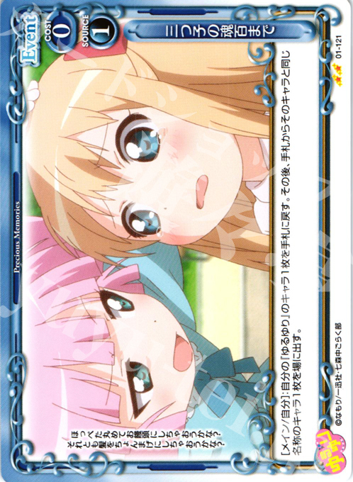 UC 三つ子の魂百まで | 販売 | ゆるゆり | プレシャスメモリーズ