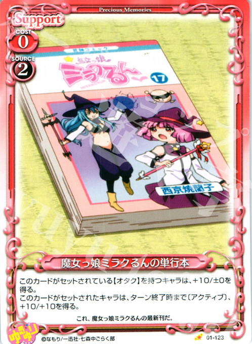 C 魔女っ娘ミラクるんの単行本 | 販売 | ゆるゆり | プレシャスメモリーズ