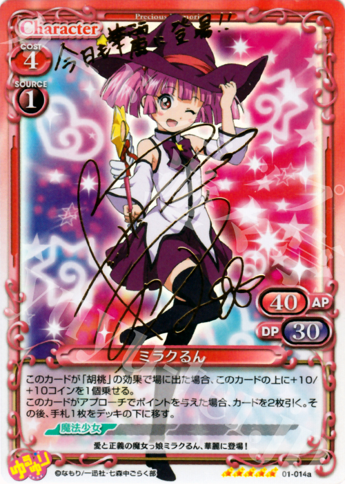 SP ミラクるん(サイン入り) | 買取 | ゆるゆり | プレシャスメモリーズ