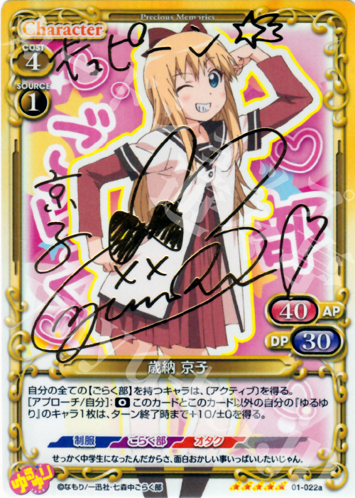 SP 歳納 京子(サイン入り) | 買取 | ゆるゆり | プレシャスメモリーズ