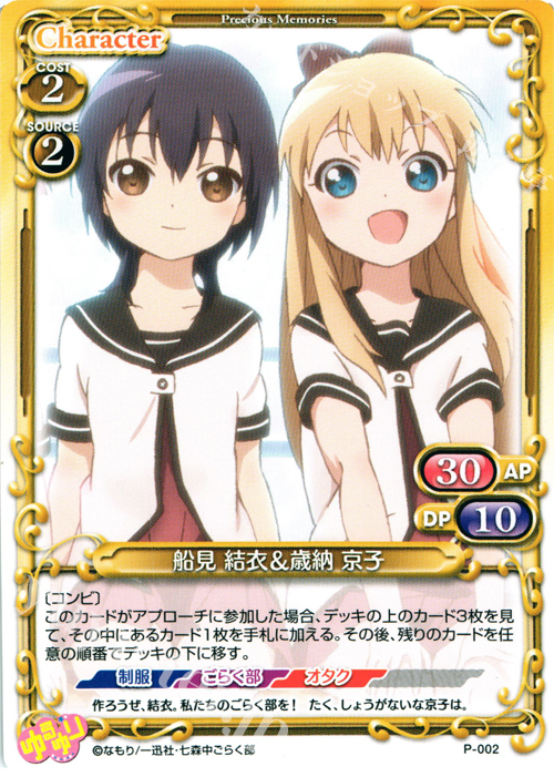 PR 船見 結衣&歳納 京子 | 販売 | ゆるゆり | プレシャスメモリーズ