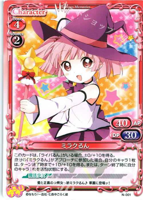 PR ミラクるん | 販売 | ゆるゆり | プレシャスメモリーズ