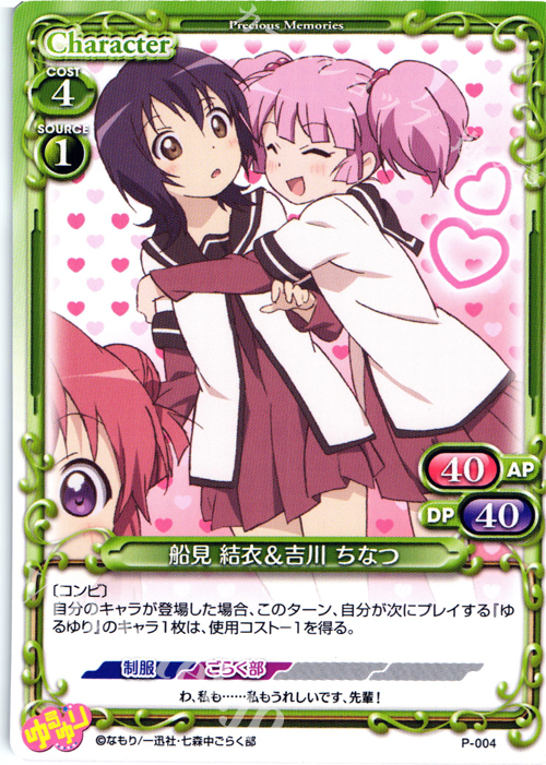 PR 船見 結衣&吉川 ちなつ | 販売 | ゆるゆり | プレシャスメモリーズ