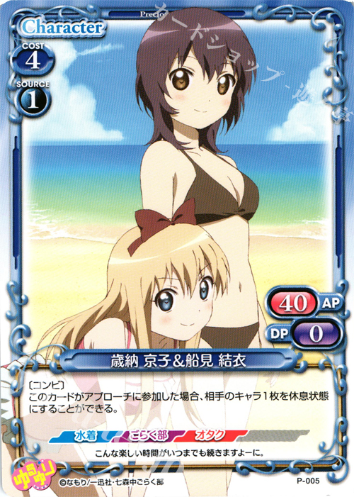 PR 歳納 京子＆船見 結衣 | 販売 | ゆるゆり | プレシャスメモリーズ