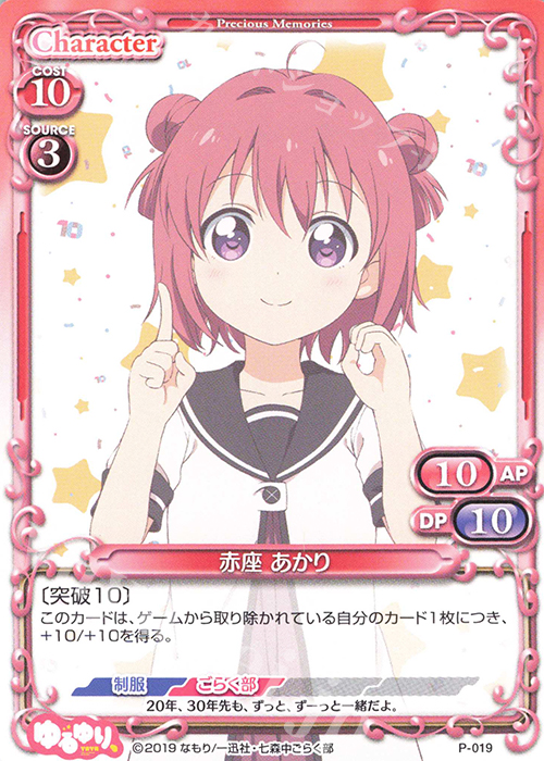 PR 赤座 あかり | 買取 | ゆるゆり、 | プレシャスメモリーズ