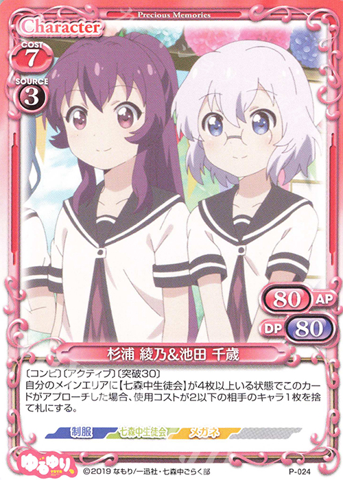 PR 杉浦 綾乃&池田 千歳 | 買取 | ゆるゆり、 | プレシャスメモリーズ