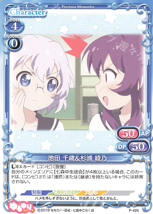 PR 池田 千歳&杉浦 綾乃 | 販売 | ゆるゆり、 | プレシャスメモリーズ