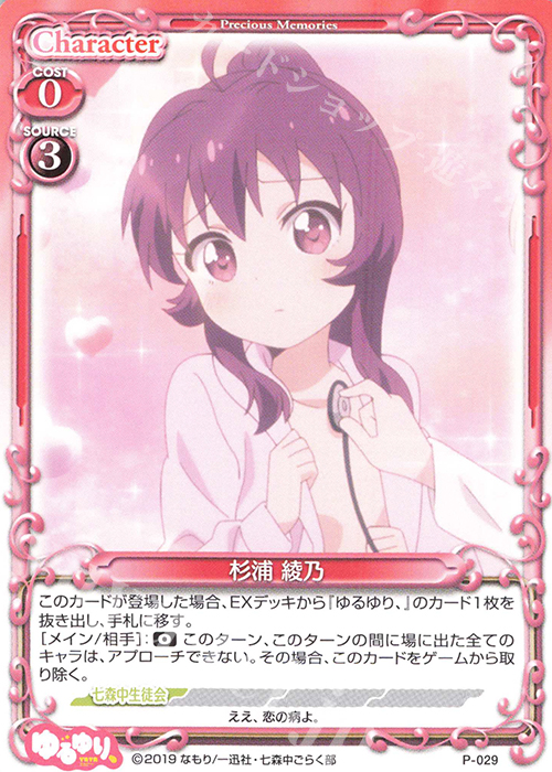 PR 杉浦 綾乃 | 買取 | ゆるゆり、 | プレシャスメモリーズ