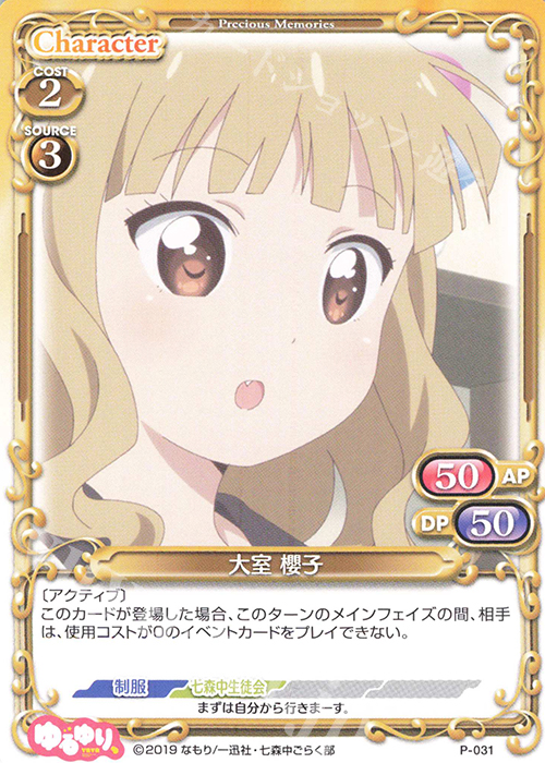 PR 大室 櫻子 | 販売 | ゆるゆり、 | プレシャスメモリーズ