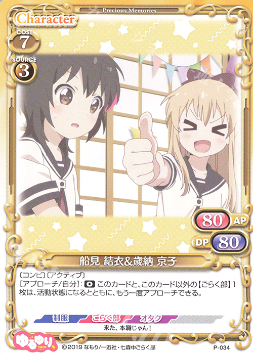PR 船見 結衣&歳納 京子 | 販売 | ゆるゆり、 | プレシャスメモリーズ