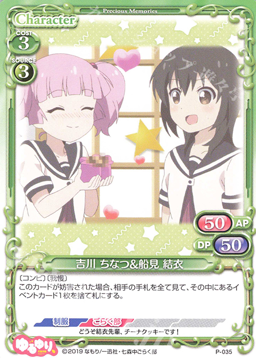 PR 吉川 ちなつ&船見 結衣 | 販売 | ゆるゆり、 | プレシャスメモリーズ