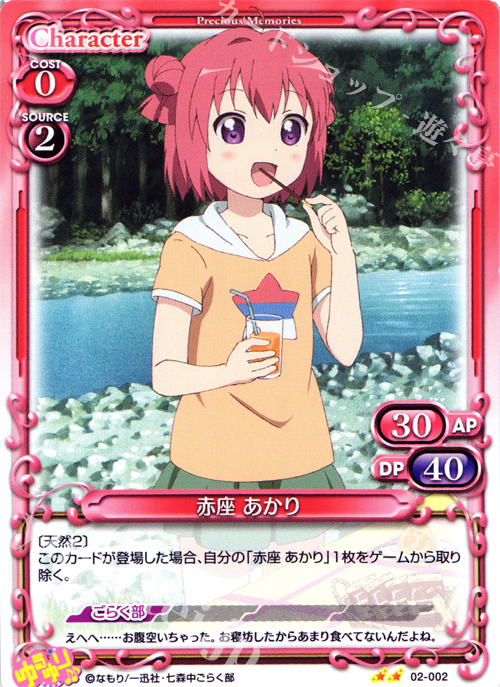 UC 赤座 あかり | 販売 | ゆるゆり♪♪ SP | プレシャスメモリーズ
