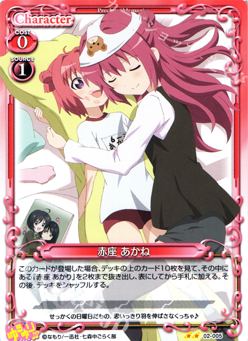 UC 赤座 あかね | 販売 | ゆるゆり♪♪ SP | プレシャスメモリーズ