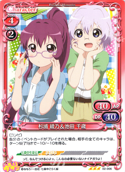 R 杉浦 綾乃＆池田 千歳 | 販売 | ゆるゆり♪♪ SP | プレシャスメモリーズ