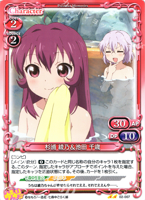 UC 杉浦 綾乃＆池田 千歳 | 販売 | ゆるゆり♪♪ SP | プレシャスメモリーズ