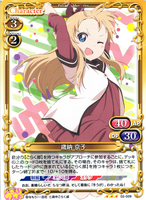 R 歳納 京子 | 販売 | ゆるゆり♪♪ SP | プレシャスメモリーズ