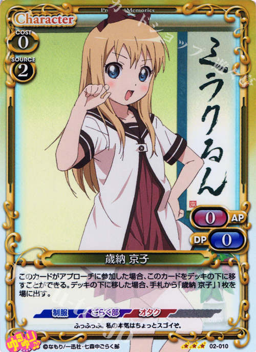 P-R 歳納 京子 | 販売 | ゆるゆり♪♪ SP | プレシャスメモリーズ
