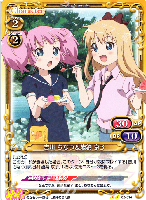 UC 吉川 ちなつ＆歳納 京子 | 販売 | ゆるゆり♪♪ SP | プレシャスメモリーズ