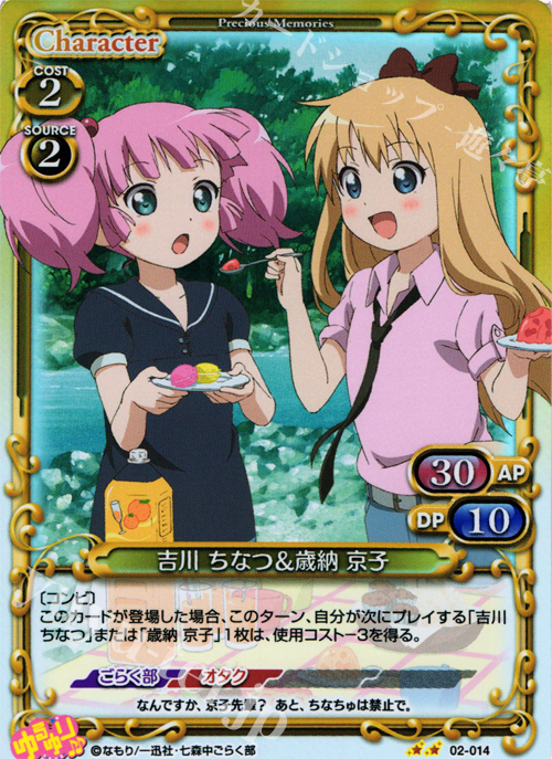 P-UC 吉川 ちなつ＆歳納 京子 | 販売 | ゆるゆり♪♪ SP | プレシャスメモリーズ