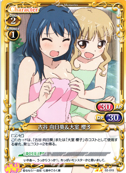 UC 古谷 向日葵＆大室 櫻子 | 販売 | ゆるゆり♪♪ SP | プレシャスメモリーズ